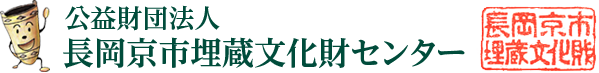 長岡京市埋蔵文化財センター